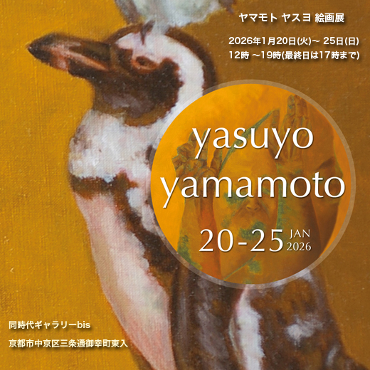 個展のお知らせ